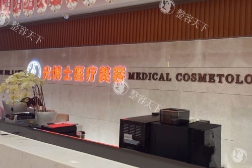 重庆光博士整形怎么样？网评做眼鼻&吸脂&皮肤美容及除疤技术娴熟成效佳