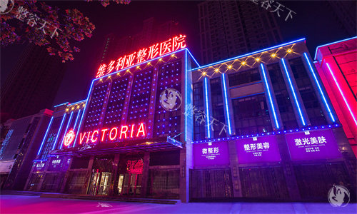 合肥维多利亚整形医院脱毛全解析：冰点技术舒适体验，发际线/私密部位多部位套餐性价比高！