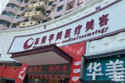 东莞丰胸哪家比较好还正规？揭晓网选出的三大丰胸正规靠谱医院|有维多利亚、美立方、华美