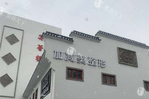 北京加减美面部提升好在哪？医生团队庞大/技术成熟/价格公道/成效显著