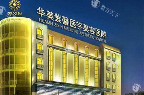 贵阳华美紫馨整形收费真不贵，双眼皮3800元起，隆鼻8000元起，丰胸16800元起都说好！