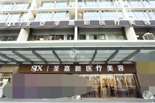 北京圣嘉新隆鼻价格大揭秘！3万到8万费用全解析，从材料到医生技术这份避坑指南请查收参考！