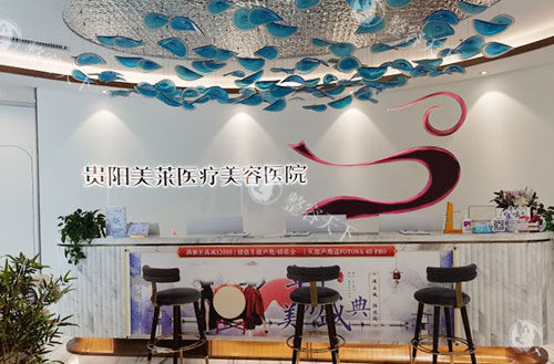 贵阳美莱整形内部资料公开，做医美项目技术稳定收费不贵当地姐妹都认可！