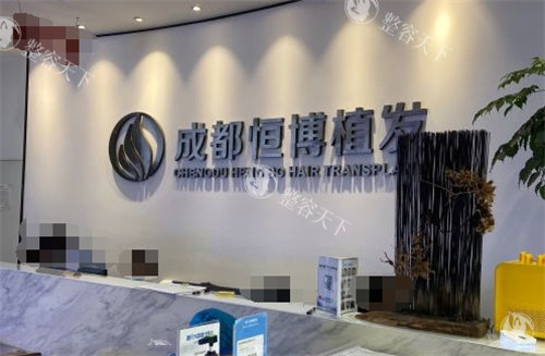 成都恒博植发和雍禾哪个好？恒博vs雍禾实地对比：30年老牌vs连锁巨头，价格/技术/口碑全解析！