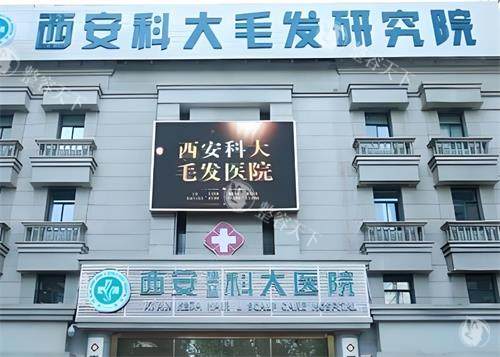 西安科大植发可靠吗？当然可靠！且拥有正规资质、可靠技术、植发项目丰富、医生团队靠谱！