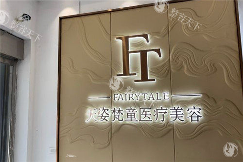 铜仁天姿梵童医疗美容靠谱吗？网友表示做眼鼻隆胸技术靠谱价格不贵真划算！