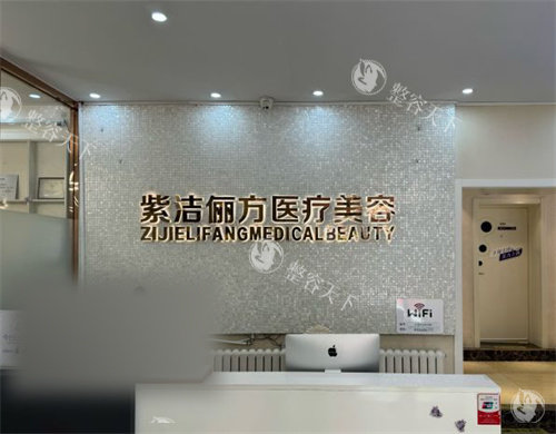 北京紫洁整形医院地址在哪里？在灯市口大街100号，附上医院祛眼袋及双眼皮整形价格表