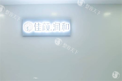 深圳佳颜医美怎么样？南山和福田两家分院/专注轻医美和生活医美/注射微整和抗衰很硬核