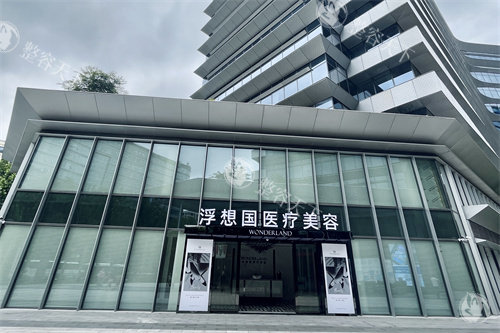 杭州浮想国医疗美容医院怎么样？是一家口碑不错的正规机构！其特色项目、医生团队、口碑评价揭晓~