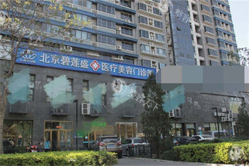 北京碧莲盛植发医院地址+电话查询!海淀区复兴路甲36号百朗园207号|预约电话400-822**