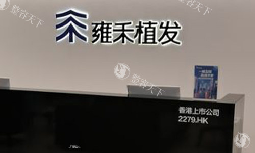 碧莲盛好还是雍禾好？技术匹配是关键！M型脱发选碧莲盛BHT加密，大面积稀疏雍禾点阵更划算