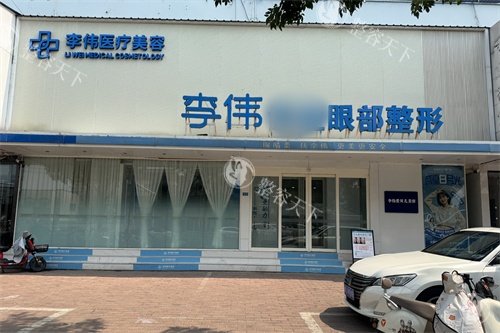 濮阳李伟整形双眼皮怎么样啊？多少钱？20年专注眼整形技术靠谱，价格约在3500元到1.8晚期！