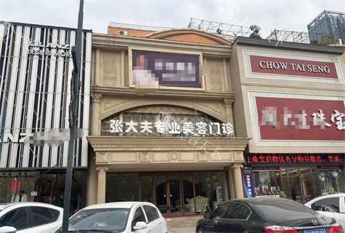 濮阳市张大夫整形医院怎么样？黄河路长庆路交叉口三楼地址+0393-442841电话，真实病例解析技术口碑！