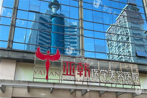长沙亚韩整形价格表查询，双眼皮2880起/隆鼻15900起/隆胸23600起！