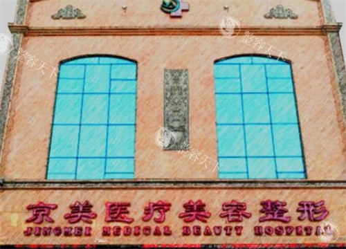 邯郸狐臭哪个医院做的好？中信擅长没有创口治疗，京美整形有独特手术方案，都值得考虑！