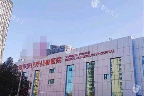 上海华美整形李健怎么样？拥有多年临床经验、擅长鼻部/胸部/假体下巴/自体脂肪移植/胸部缩小等~