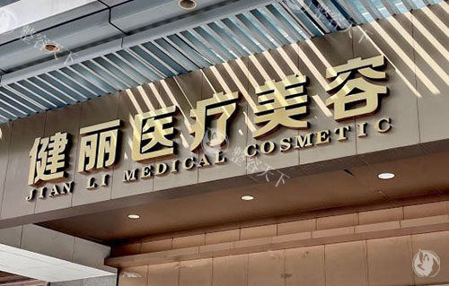 美诗沁和健丽什么关系？是一家吗？一家集团两大品牌，技术共享背后定位差异全解析！