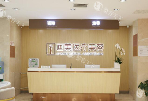 北京画美祛斑实力解析：30年经验皮肤医生坐诊+新型光电设备，多样化祛斑技术/价格收费全透明！