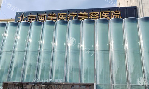北京画美纹眉怎么样？技术解析：零疼痛+个性化设计三步打造自然妈生眉，手残党也能眉妆精致！