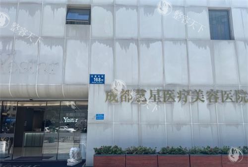 成都艺星医疗美容医院2025年价格表公布！眼鼻胸整形、吸脂、注射、皮肤项目收费一览