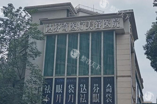 成都达芬奇去眼袋要花多少钱？清晰价位明晰美丽眼部不是梦！