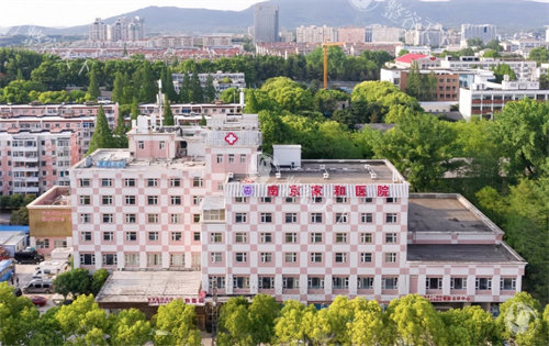 南京私密整形医院哪家好？家和医院私密科、康美、妇儿康医院女性私密中心等几家私密口碑出色~