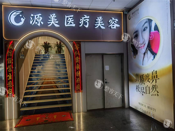 深圳源美医疗美容收费标准一览表：含富贵包/除腋臭/眼鼻胸整形/私密整形等项目价格表