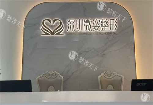 深圳微姿医疗美容怎么样?资质正规口碑好,优势项目实测+医生团队背景揭晓