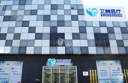 廊坊艾美医疗美容收费价格表公开，双眼皮2000+隆鼻5000+丰胸8000+都不贵！