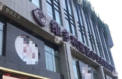 杭州维多利亚私密整形靠谱吗？私密妇产双料院长护航！万份私密术例+亲切耐心受认可！