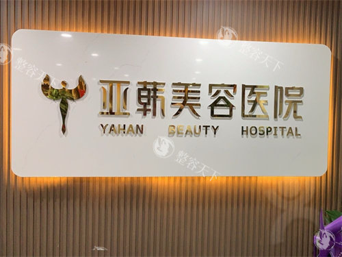 兰州亚韩整形医院做双眼皮怎么样？精细化双眼皮手术医师坐镇，自然灵动宛若天生