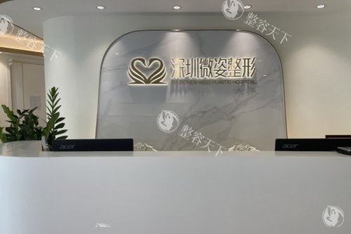 深圳微姿美容坐诊医生:康壮为院长人气高!做脂肪填充/臀部整形很擅长!