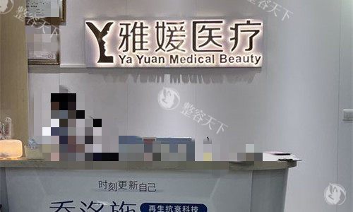 珠海雅媛美容怎么样？从医院资质、规模、设备、医生团队来看都正规