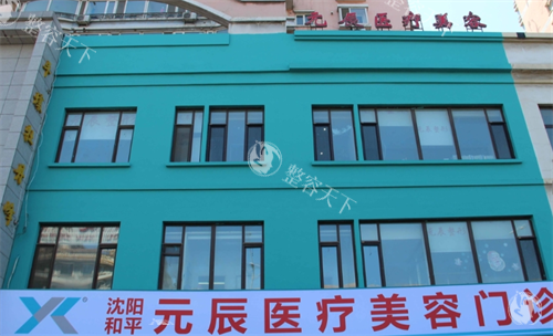 沈阳元辰整形医院做双眼皮怎么样？精细技术自然灵动，打造迷人电眼超满意