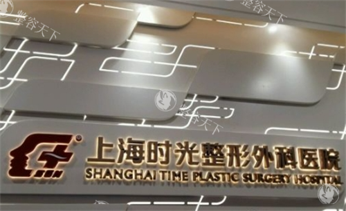 上海时光整形外科医院价格表全公开！下颌角3.6万起/正颌5万起/双眼皮4000+，费用透明无隐形消费，还支持多期~