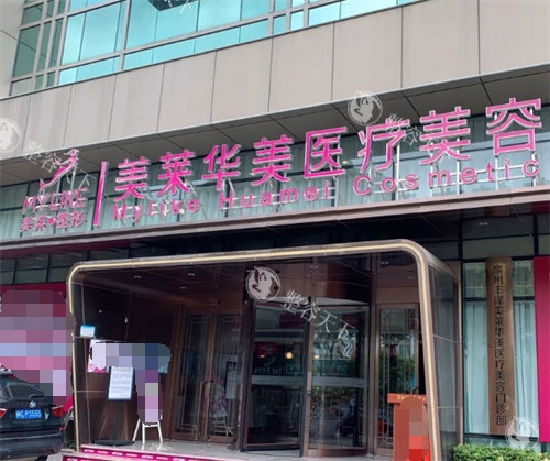 昆明华美美莱美容医院正规吗？当然，资质正规|设备齐全|医生技术出色|整形口碑好