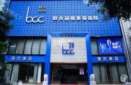 重庆联合丽格美容医院正规吗怎么样？纳米无痕眼袋/三天美眼真实测评，看解放碑地标医美如何破解抗衰焦虑