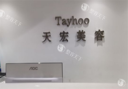 衡水天宏整形美容医院怎么样?正规连锁医美品牌|技术实力雄厚|项目全技术可靠|深受信赖好评