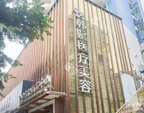 珠海韩妃整形美容医院口碑怎么样？揭秘院长团队+娴熟技术+舒适环境