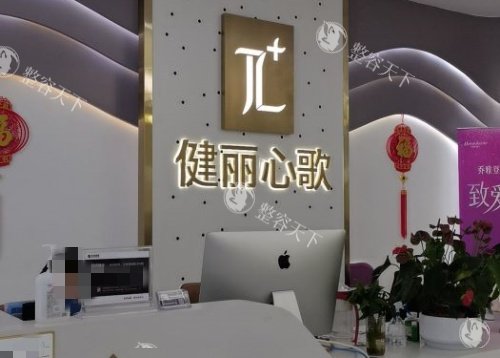 成都健丽医美口碑评价怎么样?去过的人对他们家的评价都是竖大拇指的！