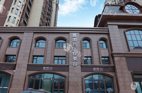 石家庄喜盟荟医疗美容收费更新：眼部整形4800+鼻部整形3800+脂肪填充9800+点击了解！
