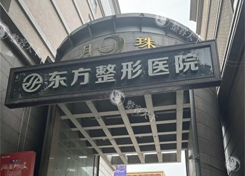 郑州东方整形价目表2025一览，双眼皮5000元起、隆鼻15000元起、丰胸25000元起、吸脂10000元起~