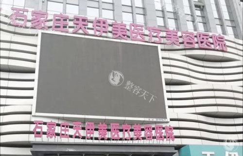 石家庄天伊美医疗美容收费真不贵，2025年做双眼皮4000+隆鼻5000+丰胸9800+都划算！