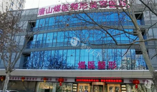 唐山煤医尚美整形收费价格表公开，埋线双眼皮3800+隆鼻5980+丰胸9800+都不贵！