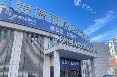 大连爱德丽格双眼皮价格大揭秘：从平价初眼到高端修复，刘志刚修复5万起vs王香平亲民2万起！