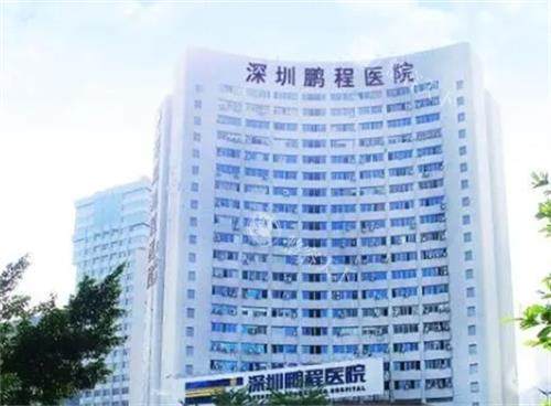 深圳狐臭手术治疗的好的医院有哪些？深圳鹏程和八大处去腋臭去味干净且不易复发