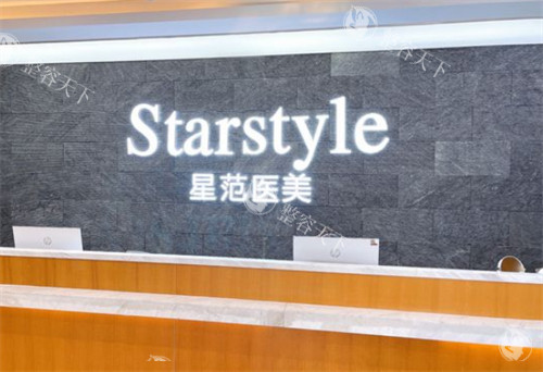 唐山星范医美整形护肤价格公开，热玛吉全脸18800+超皮秒5000+玻尿酸880+别错过！
