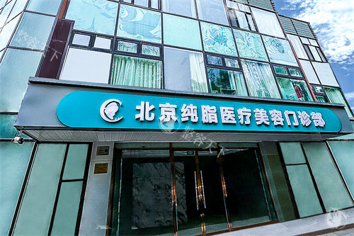 北京纯脂脂肪专科吸脂靠谱吗？亲测技术稳、改善快，腰腿脸都能瘦得自然还不贵