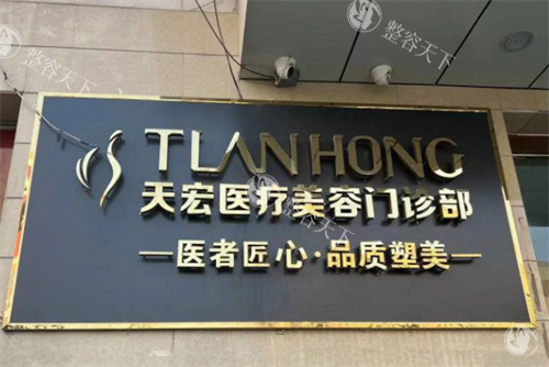 张家口天宏医疗美容收费价格表曝光，双眼皮800+隆鼻1000+吸脂3000+都划算！