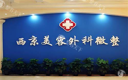 西安西美整形外科做眼袋怎么样？30年经验医生团队、内切外切都可靠、术后自然不凹陷